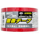 警告テープ 立入禁止 AHW055 50X10M【和気産業】