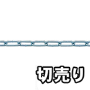 【切売り】鉄 ヘビーリンクチェーン R-IW 30 ユニクロ【11M】