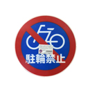 カラープラポール サインキャッププレート 駐輪禁止【カーボーイ】