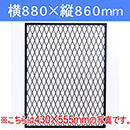ラスティ パネル　黒 LAC-012　880×860【和気産業】