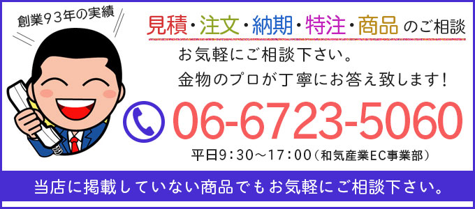 お電話で相談ください