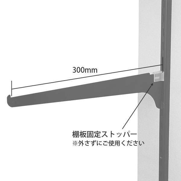 ピラシェル棚受 WPS038 300 黒【和気産業】 金物・DIYグッズ専門通販サイト【金物スタイル】