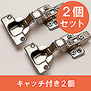 スライド丁番2個セット 〈NS4072 2P〉 キャッチ付き/インセット/40mm【和気産業】