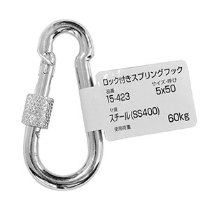 ロック付スプリングF 15-423 5x50【和気産業】|総合金物・DIY専門通販