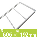 デュライク　棚パネル〈白〉606x192mm 2枚用　DL-620【和気産業】