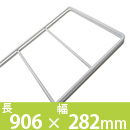 デュライク　棚パネル〈白〉906x282mm 3枚用　DL-930【和気産業】