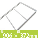 デュライク　棚パネル〈白〉906x372mm 4枚用　DL-940【和気産業】