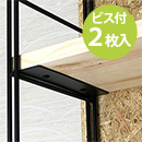 デュライク　棚固定金具〈黒〉1×4材 2枚用 DL-121【和気産業】