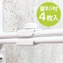 デュライク　棚パネル連結金具〈白〉DL-200【和気産業】