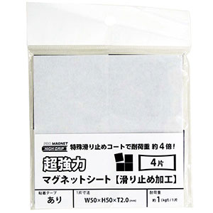 超強力マグネットシート AGWF-4 粘着付き【マグエックス】|総合金物