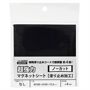 超強力マグネットシート AG-1【マグエックス】|総合金物・DIY専門通販