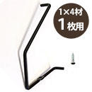 カベッテ ギザギザ棚受〈黒〉1×4材 1枚用 KA-B12【和気産業】