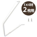 カベッテ ギザギザ棚受〈白〉1×4材 2枚用 KA-B21【和気産業】