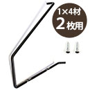 カベッテ ギザギザ棚受〈黒〉1×4材 2枚用 KA-B22【和気産業】