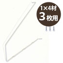 カベッテ ギザギザ棚受〈白〉1×4材 3枚用 KA-B31【和気産業】