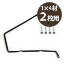 カベッテ シェルフ〈黒〉1×4材 2枚用 KA-C22【和気産業】
