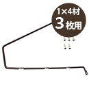 カベッテ シェルフ〈黒〉1×4材 3枚用 KA-C32【和気産業】