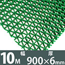 水切り安全歩行マット 900x10M グリーン【カーボーイ】
