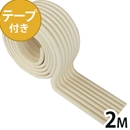 安心ウェーブクッション大 2M〈アイボリー〉両面テープ付【カーボーイ】