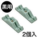 ピラシェル専用ピン止金具 WPS47 2個入 黒【和気産業】