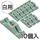 ピラシェル専用ピン止金具 WPS50 10個入 白【和気産業】