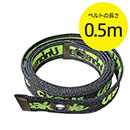 アンブレイカブル CU-001 0.5m【和気産業】