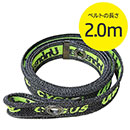 アンブレイカブル CU-004 2.0m【和気産業】