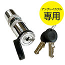 防刃ベルト専用ロック CU-011 鍵2本付き【和気産業】