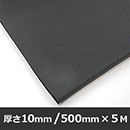 EPDMスポンジ タフ【500×5000mm/厚さ10mm】EPTT-14【和気産業】