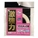 激強力両面テープ プラスチック用 WEB012 10mm×20m【和気産業】