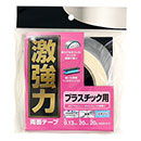 激強力両面テープ プラスチック用 WEB013 20mm×20m【和気産業】