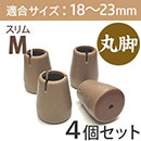 ワイドスリップキャップスリムMサイズ【ベージュ】EC-024 スリム M【和気産業】