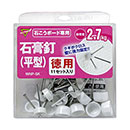 石こう釘平型徳用 WAKI WNP-SK 11セットイリ【和気産業】