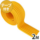 安心ウェーブクッション大 2M〈イエロー〉両面テープ付【カーボーイ】