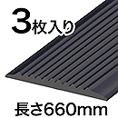 私は滑りません SGT03BK 660mm【カーボーイ】