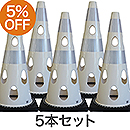 【5本セット】穴あきコーン700 ホワイト CHRK700WH【カーボーイ】