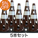 【5本セット】穴あきコーン700 ブラウン CHRK700BR【カーボーイ】