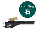 1×4ピラシェルフリー棚受 WPS051 3枚用 右 黒【和気産業】