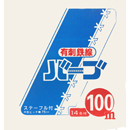 バ-ブユニクロ #14X100M【和気産業】