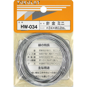 針金 HW-034 #24X12M ミニ【和気産業】|総合金物・DIY専門通販