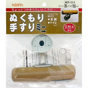 介護ぬくもり木製手すり5本ミニ手すり1本セット【中古品】 介護ぬくもり木製手すり5本ミニ手すり1本セット【中古品】