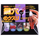 鍵穴のクスリ KK-01 15ML【建築の友】