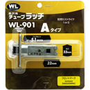 チューブラッチ　A WL-901  ナガサワTL BS51【和気産業】