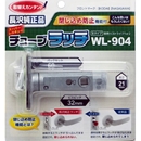 チューブラッチ　B WL-904  ナガサワTX BS60【和気産業】