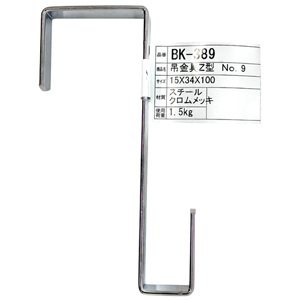 吊金具 Z型9 BK-389 15X34X100MM【和気産業】|総合金物・DIY専門通販