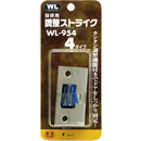 ストライク　タイプ4 WL-954  ギケン チョウセイシキ【和気産業】