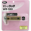 WR-233 ラッチ BS60 ギケン【和気産業】