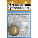 ぬくもり35 受金具 HIT530 キンゾクキャップ GL【和気産業】