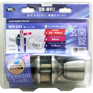 WR-243 玄関錠 BS64 D36S05-TRW32D【和気産業】|総合金物・DIY