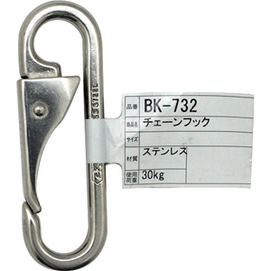 チェーンフック BK-732 AK1250【和気産業】|総合金物・DIY専門